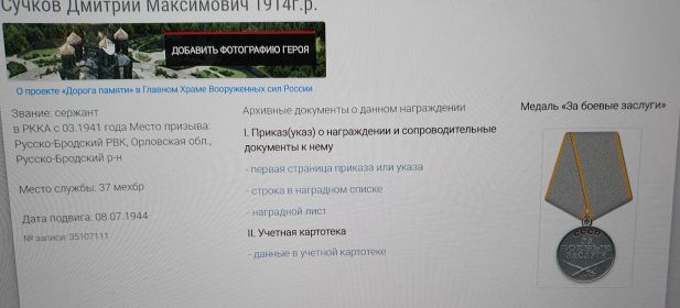 Медаль "За боевые заслуги "