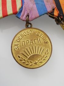 Медаль «За Освобождении Праги»