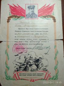 Благодарность Верховного Главнокомандующего Маршала Советского Союза товарища Сталина от 20 марта 1945 года