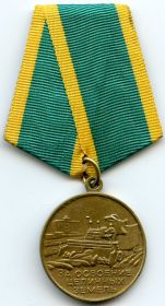 медаль "За освоение целинных земель"