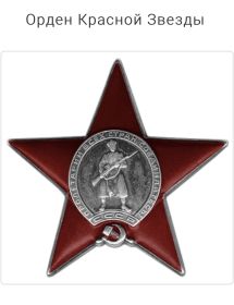Орден Красной Заезды