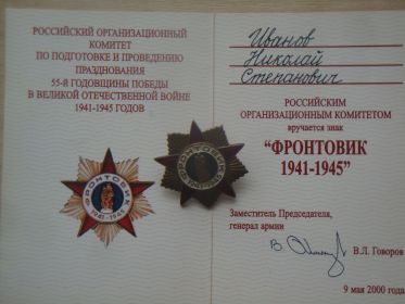 Нагрудный знак фронтовик