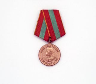 Медаль За доблестный труд в великой отечественной войне 1941-1945 гг