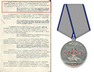 Медаль «За отвагу»