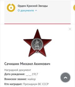 Орден Красной Звезды