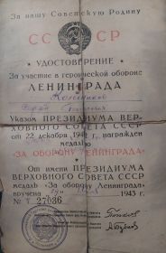 Медаль "За оборону Ленинграда"