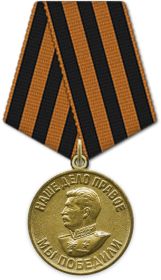 2. Медаль «За победу над Германией в Великой Отечественной войне 1941–1945 гг.»