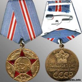 50 лет вооруженным силам