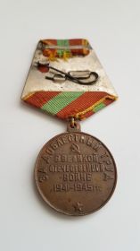 Медаль ЗА ДОБЛЕСТНЫЙ ТРУД В ВЕЛИКОЙ ОТЕЧЕСТВЕННОЙ ВОЙНЕ 1941-1945 гг.
