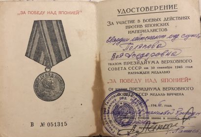 Медаль «За победу над Японией»