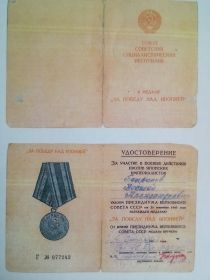 Медаль "За Победу над Японией"