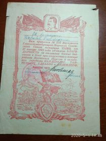 Благодарность Верховного Главнокомандующего Маршала Советского Союза товарища Сталина от 21 января 1945 года