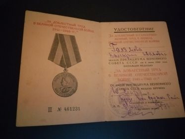за доблестный труд в великой отечественной войне 1941-1945