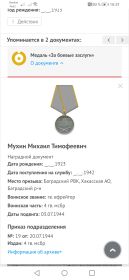 За боевые заслуги