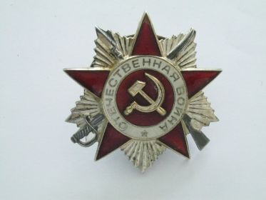 Орден «Великой Отечественной Войны»;