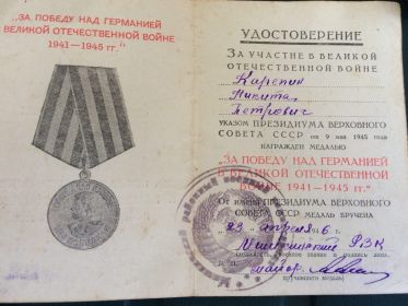 медаль за участие в Великой Отечественной войне 23.04.1946