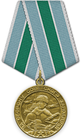 Медаль «За оборону Советского Заполярья»14.04.1945