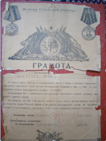 Похвальное письмо И. Сталина