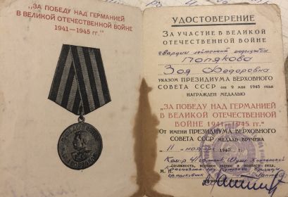 Медаль «За победу над Германией в Великой Отечественной войне 1941—1945 гг.»