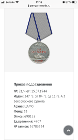 Медаль за отвагу