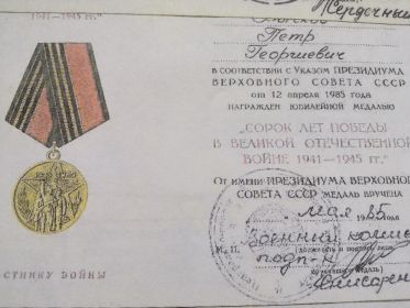 Сорок лет Победы в Великой Отечественной войне