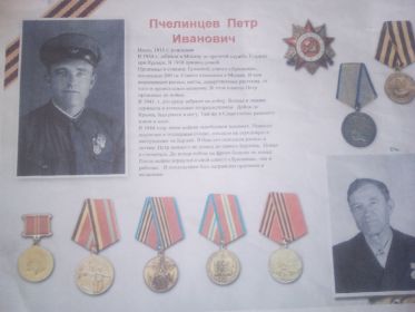 Медаль за Отвагу, Медаль за победу над Германией, Орден Отечественной войны 2 степени