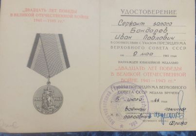 медаль "Двадцать лет победы в Великой Отечественной Войне"