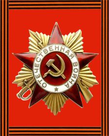 Орден "Отечественной войны" 1 степени