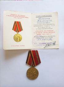 Юбилейная медаль "30 лет Победы в ВОВ"