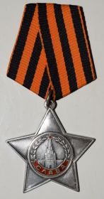 Орден "Славы lll степени"