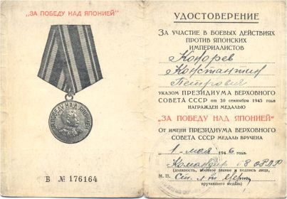 медаль За победу над Японией