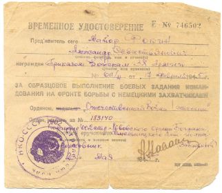 Орден Отечественной войны 1 степени