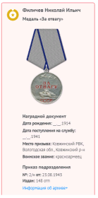 Три медали "За отвагу" и одна медаль "За боевые заслуги"