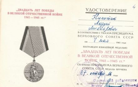 За Отвагу", "За победу над Германией", "За освобождение советского  Заполярья", в честь 20 летия со дня Победы в ВОВ