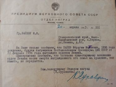 Кавалер ордена Ленина (1936 г), Кавалер ордена Отечественной войны 2 степени (30.04.1944 г)