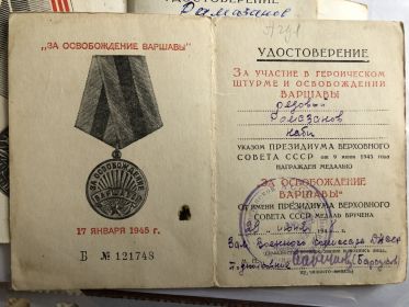 За участие в героическом штурме и освобождении Варшавы