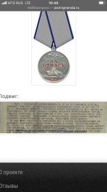 Медаль за отвагу СССР