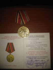 Юбилейная медаль "Тридцать лет победы в Великой Отечественной Войне 1941-1945 гг."