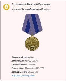 Медаль "За освобождение Праги"