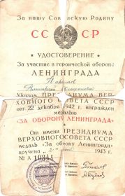 Медаль " ЗА ОБОРОНУ ЛЕНИНГРАДА"