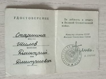 Удостоверение за доблесть и отвагу  в Великой Отечественной войне