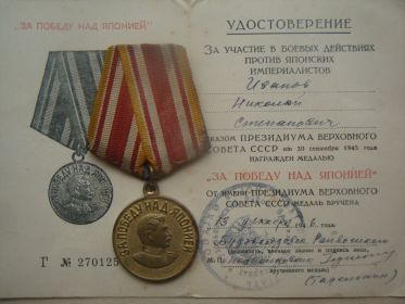 Медаль "За победу над Японией"