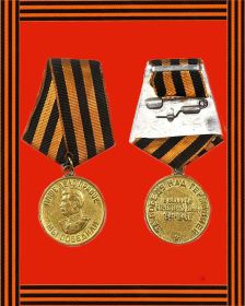 Медаль "За Победу на Германией в Великой Отечественной Войне 1941-1945 гг"