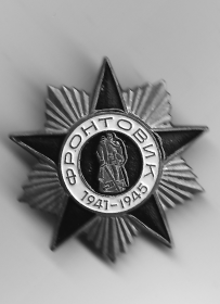 Знак " Фронтовик 1941-1945 гг. "