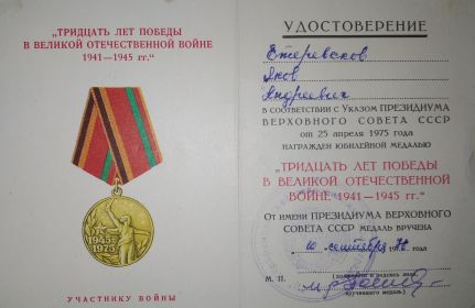 Медаль "Тридцать лет победы в Великой Отечественной войне 1941-1945 г.г."