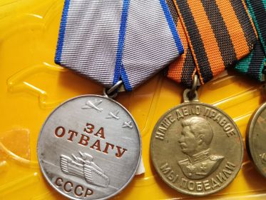 За отвагу