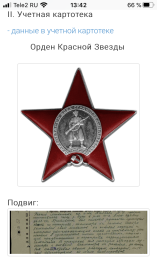 Орден Красной Звезды