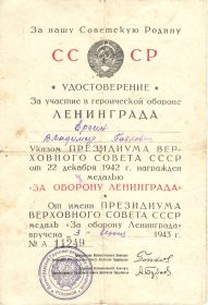 медаль «За оборону Ленинграда
