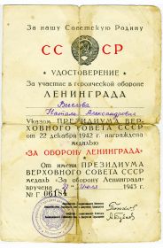 За оборону Ленинграда