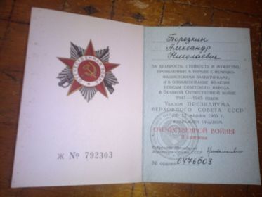 Орден Отечественной войны II